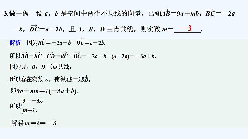 第二课时　共线向量与共面向量第8页