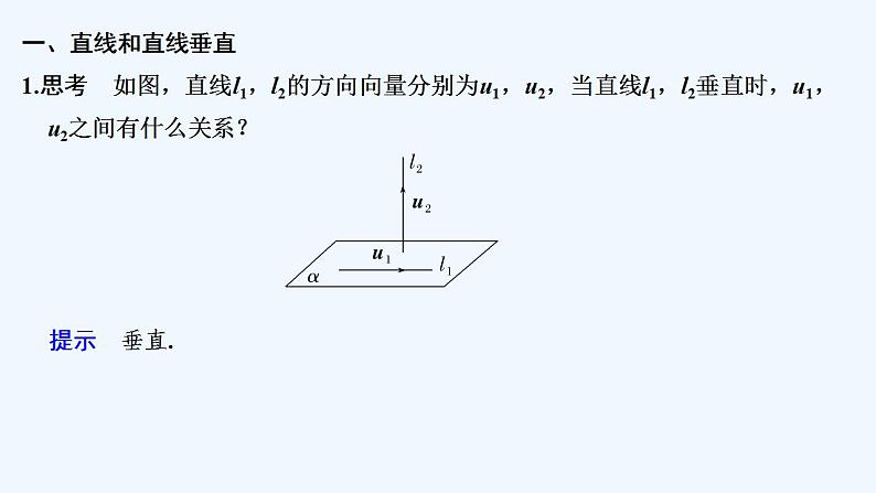 【最新版】高中数学（新人教A版）教案+同步课件第三课时　空间中直线、平面的垂直05