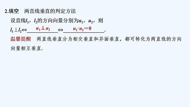 【最新版】高中数学（新人教A版）教案+同步课件第三课时　空间中直线、平面的垂直06