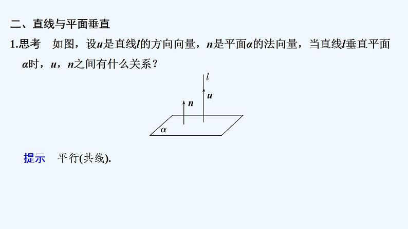 【最新版】高中数学（新人教A版）教案+同步课件第三课时　空间中直线、平面的垂直08