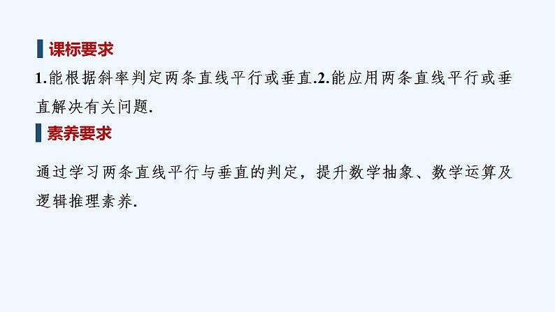 【最新版】高中数学（新人教A版）教案+同步课件2.1.2　两条直线平行和垂直的判定02