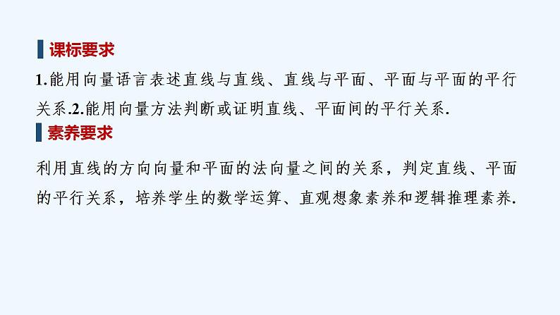 【最新版】高中数学（新人教A版）教案+同步课件第二课时　空间中直线、平面的平行02