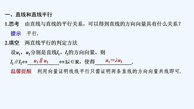 【最新版】高中数学（新人教A版）教案+同步课件第二课时　空间中直线、平面的平行05