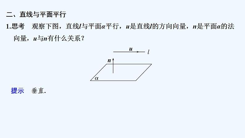 【最新版】高中数学（新人教A版）教案+同步课件第二课时　空间中直线、平面的平行07