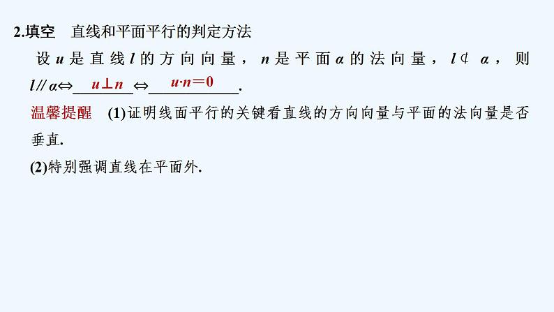 【最新版】高中数学（新人教A版）教案+同步课件第二课时　空间中直线、平面的平行08