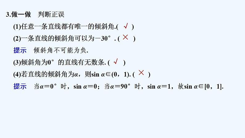 2.1.1　倾斜角与斜率第8页