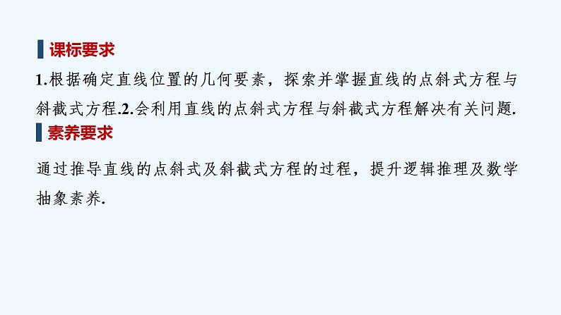 【最新版】高中数学（新人教A版）教案+同步课件2.2.1　直线的点斜式方程02
