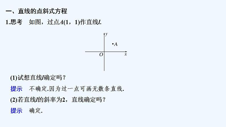 【最新版】高中数学（新人教A版）教案+同步课件2.2.1　直线的点斜式方程05