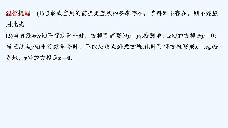 【最新版】高中数学（新人教A版）教案+同步课件2.2.1　直线的点斜式方程07