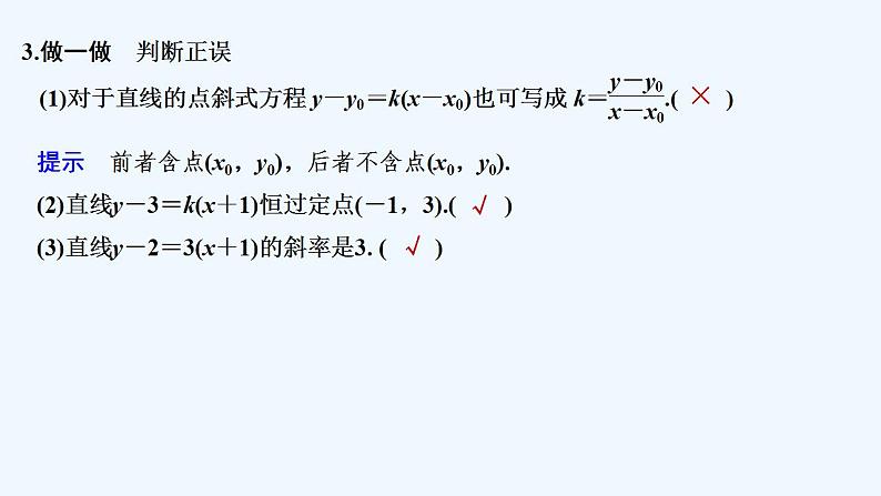 【最新版】高中数学（新人教A版）教案+同步课件2.2.1　直线的点斜式方程08