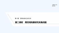高中数学1.2 空间向量基本定理课堂教学免费ppt课件