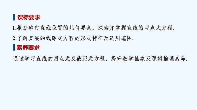 【最新版】高中数学（新人教A版）教案+同步课件2.2.2　直线的两点式方程02