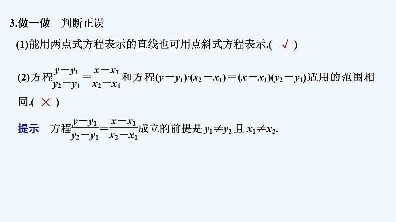 【最新版】高中数学（新人教A版）教案+同步课件2.2.2　直线的两点式方程08