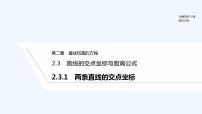 人教A版 (2019)选择性必修 第一册第一章 空间向量与立体几何1.3 空间向量及其运算的坐标表示备课ppt课件