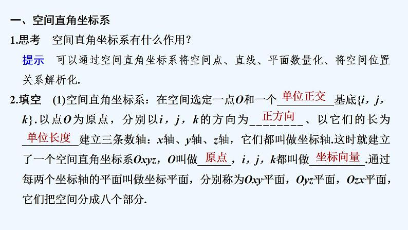 【最新版】高中数学（新人教A版）教案+同步课件1.3.1　空间直角坐标系05