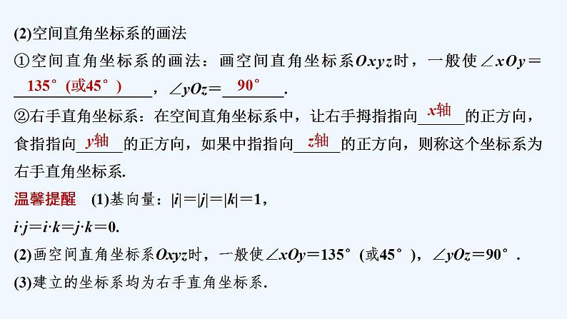 【最新版】高中数学（新人教A版）教案+同步课件1.3.1　空间直角坐标系06