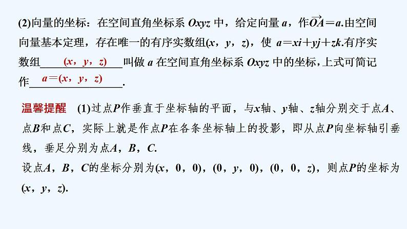 【最新版】高中数学（新人教A版）教案+同步课件1.3.1　空间直角坐标系08