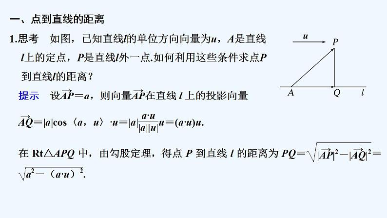 【最新版】高中数学（新人教A版）教案+同步课件第一课时　用空间向量研究距离问题05