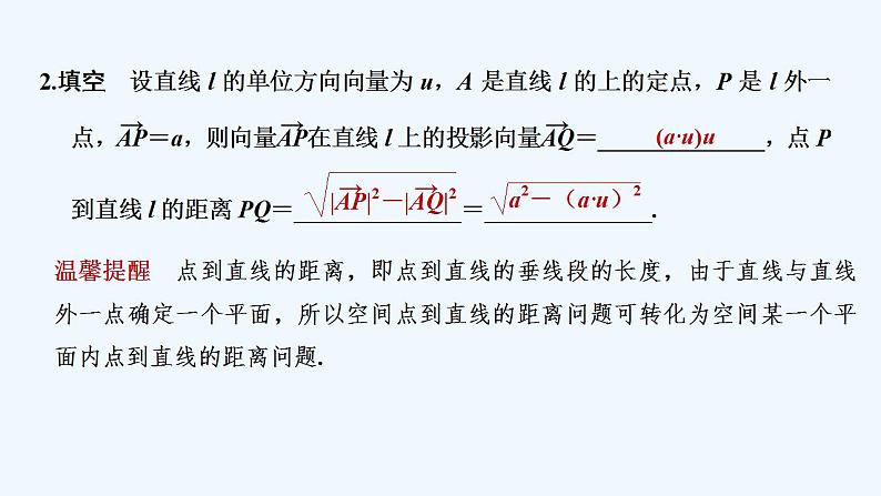 【最新版】高中数学（新人教A版）教案+同步课件第一课时　用空间向量研究距离问题06