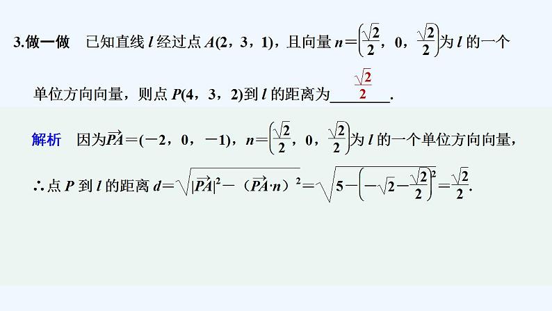 【最新版】高中数学（新人教A版）教案+同步课件第一课时　用空间向量研究距离问题07
