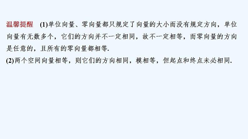 【最新版】高中数学（新人教A版）教案+同步课件第一课时　空间向量及其线性运算08