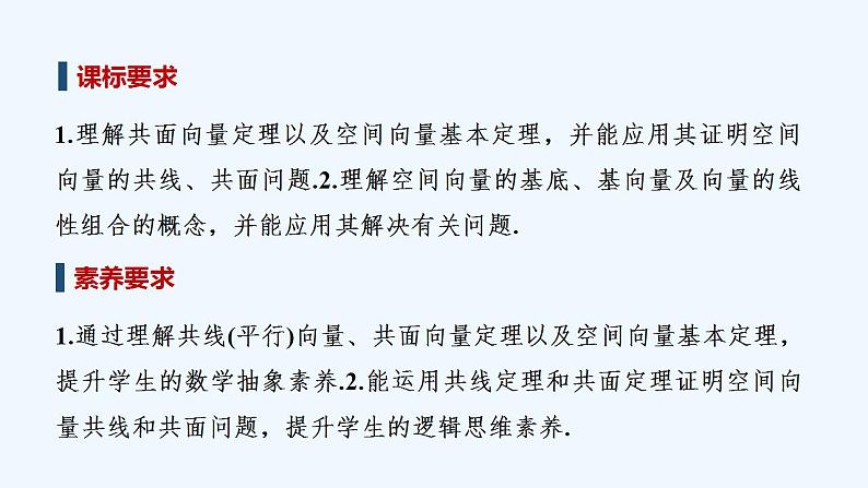 【最新版】高中数学（新人教B版）教案+同步课件1.1.2　空间向量基本定理02