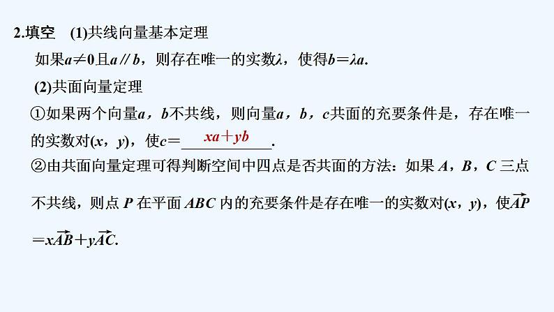 【最新版】高中数学（新人教B版）教案+同步课件1.1.2　空间向量基本定理06