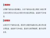 【最新版】高中数学（新人教B版）教案+同步课件1.2.2　空间中的平面与空间向量