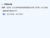 【最新版】高中数学（新人教B版）教案+同步课件1.2.2　空间中的平面与空间向量