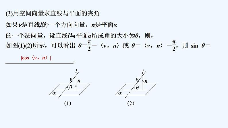 【最新版】高中数学（新人教B版）教案+同步课件1.2.3　直线与平面的夹角07