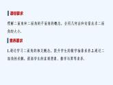 【最新版】高中数学（新人教B版）教案+同步课件1.2.4　二面角