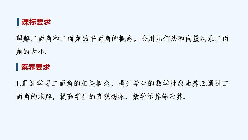 【最新版】高中数学（新人教B版）教案+同步课件1.2.4　二面角02