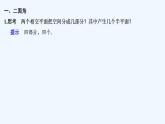 【最新版】高中数学（新人教B版）教案+同步课件1.2.4　二面角