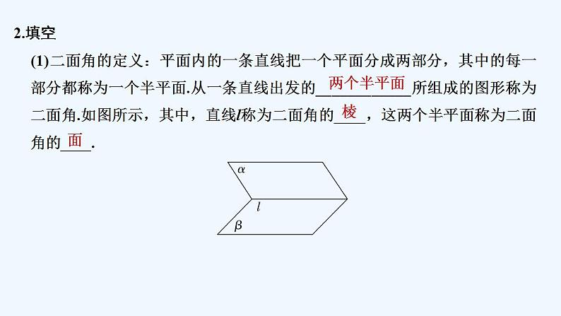 【最新版】高中数学（新人教B版）教案+同步课件1.2.4　二面角06