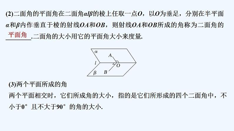 【最新版】高中数学（新人教B版）教案+同步课件1.2.4　二面角07
