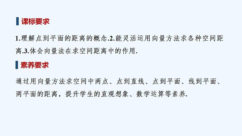 1.2.5　空间中的距离第2页