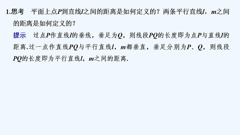 1.2.5　空间中的距离第5页