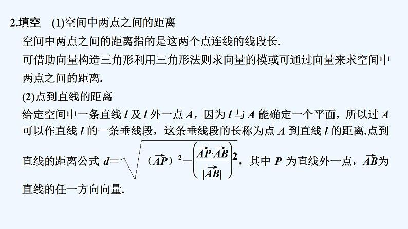 1.2.5　空间中的距离第6页
