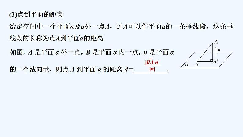 1.2.5　空间中的距离第7页