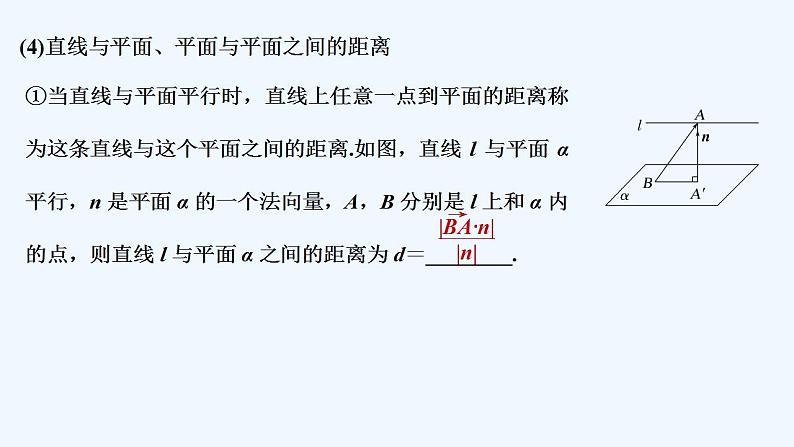 1.2.5　空间中的距离第8页