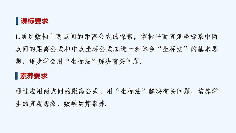 【最新版】高中数学（新人教B版）教案+同步课件2.1　坐标法02