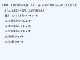 【最新版】高中数学（新人教B版）教案+同步课件2.1　坐标法