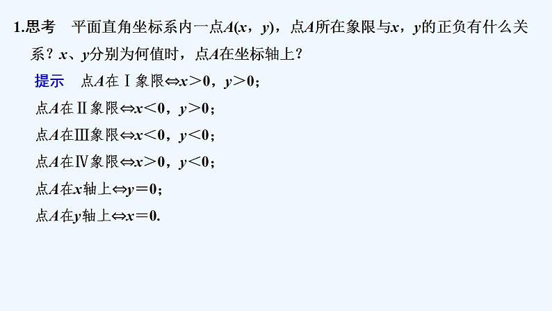 【最新版】高中数学（新人教B版）教案+同步课件2.1　坐标法05