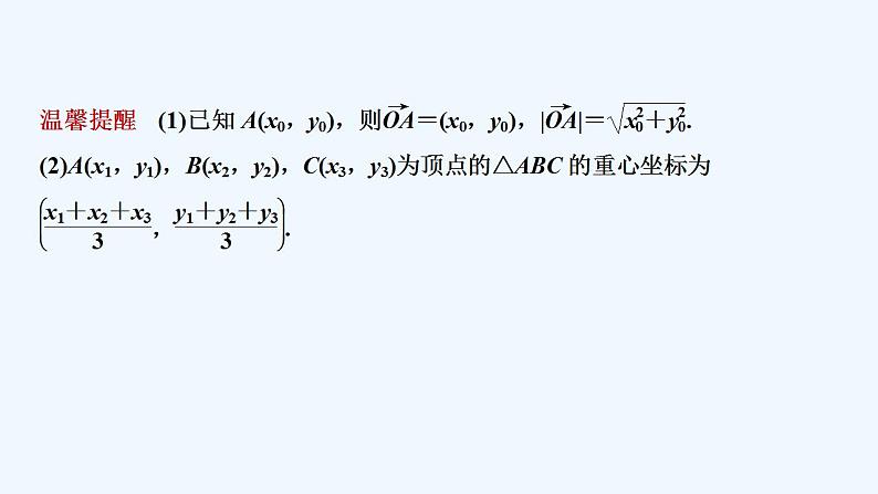 【最新版】高中数学（新人教B版）教案+同步课件2.1　坐标法07