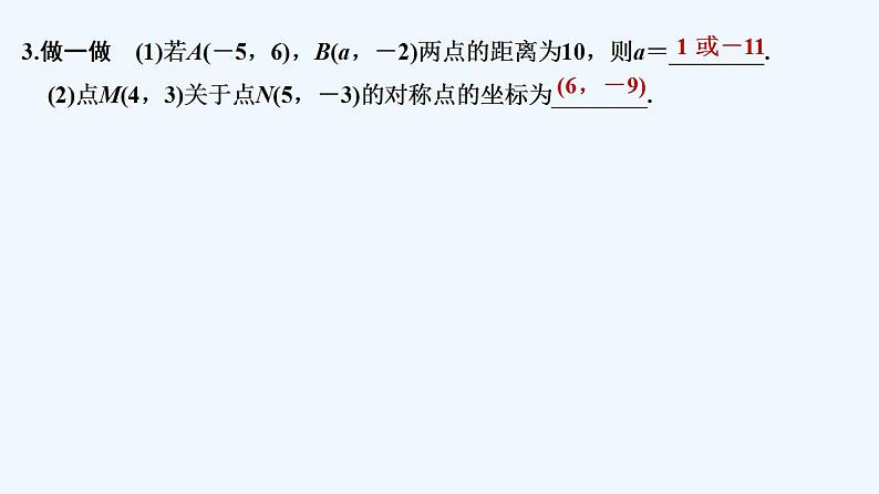 【最新版】高中数学（新人教B版）教案+同步课件2.1　坐标法08