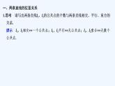【最新版】高中數(shù)學(xué)（新人教B版）教案+同步課件2.2.3　兩條直線的位置關(guān)系