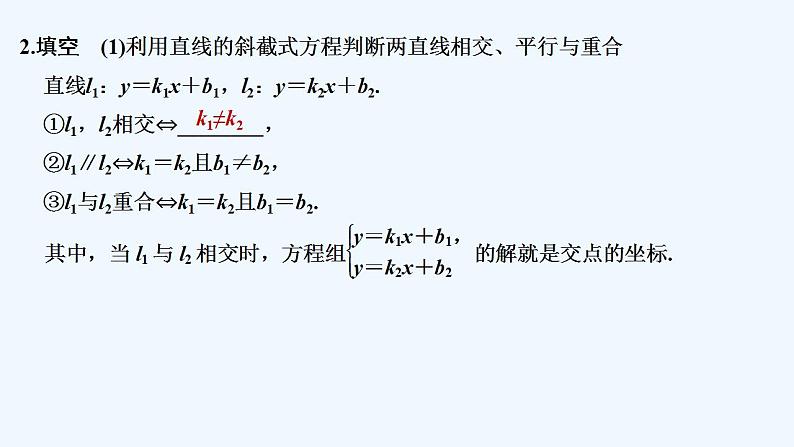 2.2.3　两条直线的位置关系第6页