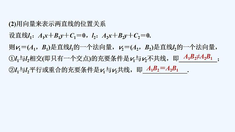 2.2.3　两条直线的位置关系第7页