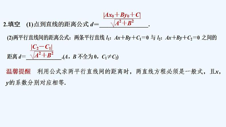 【最新版】高中数学（新人教B版）教案+同步课件2.2.4　点到直线的距离06