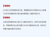【最新版】高中数学（新人教B版）教案+同步课件2.3.1　圆的标准方程